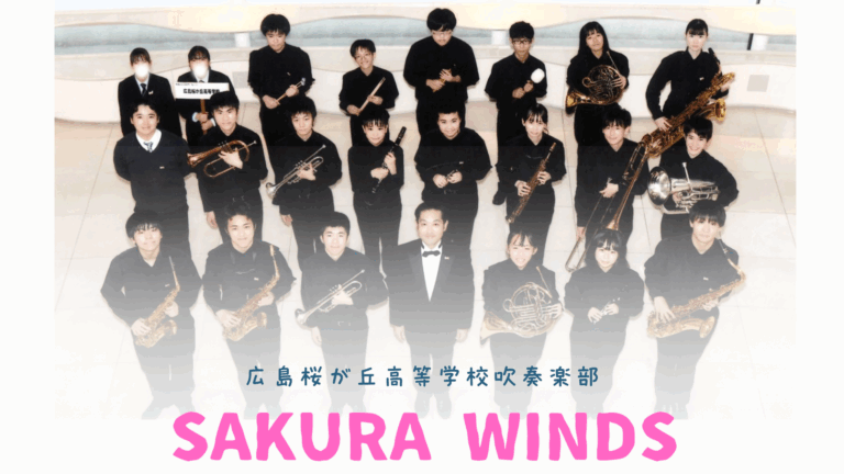 ～4年前…部員3人から始まった吹奏楽部～楽器経験もなく，楽譜を読めなかった高校生たちが，全国大会「最優秀賞」を目指す～桜が丘サウンドを全国に！