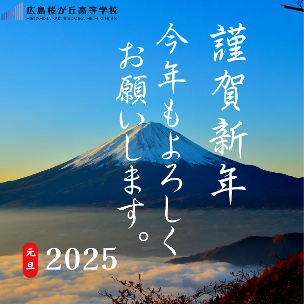 新年のご挨拶