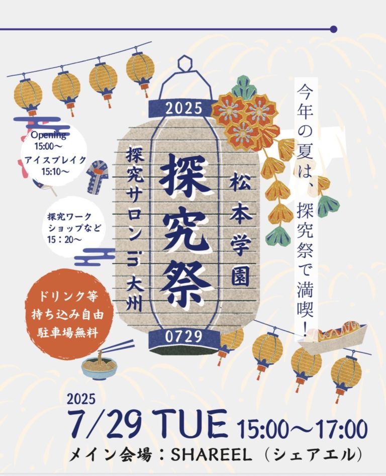 【イベントレポート】🏮松本学園「探究祭」をSpirup Garden OHZUで開催しました！🎐