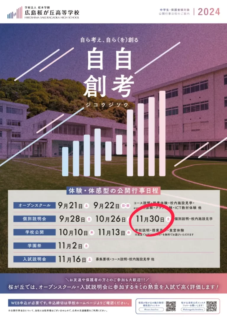 第３回個別説明会