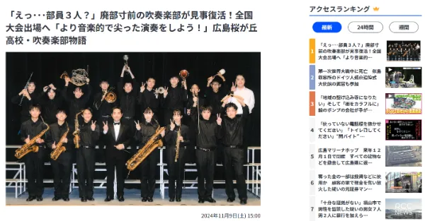 【吹奏楽部】Webニュースで特集されました！
