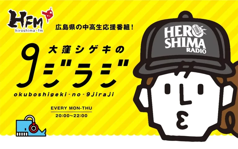 校長がラジオ出演します！！