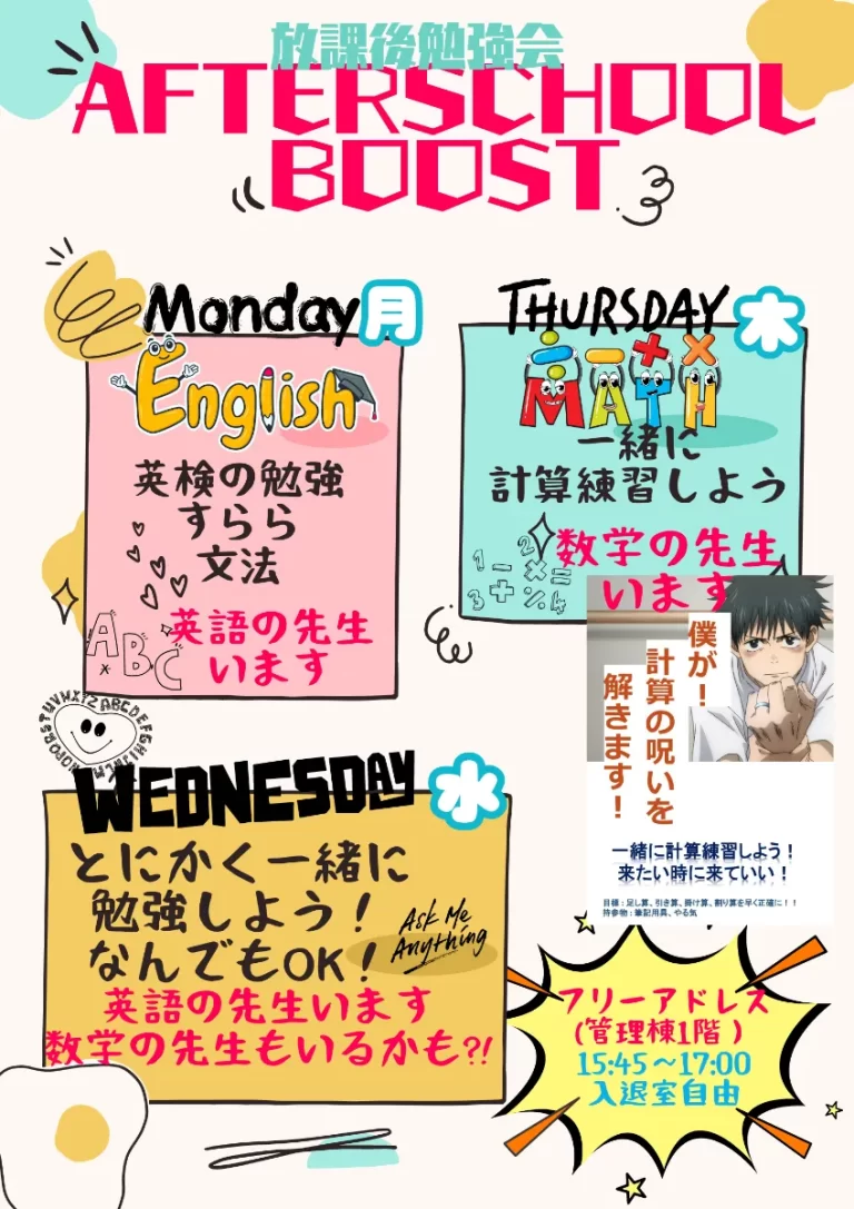 AFTERSCHOOL  BOOST