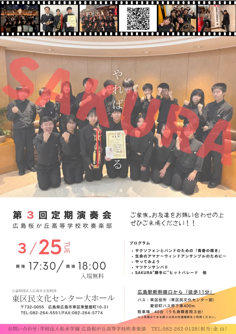 【吹奏楽部】定期演奏会のお知らせ