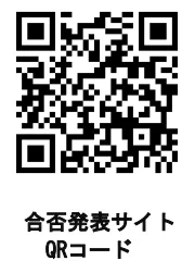 推薦入試の合格発表について