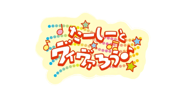 【TV出演】吹奏楽部＆チアリーディング部