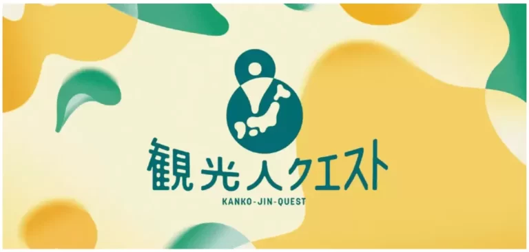 【3学年　総合的な探究の時間】⭐️観光人クエスト2025！