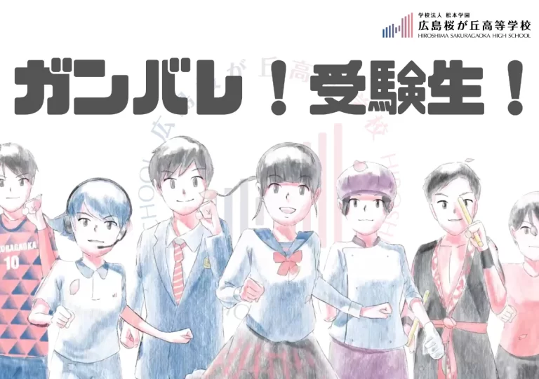 明日はいよいよ推薦入試！