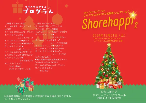 【チアリーディング部】Share happi2 に出演！