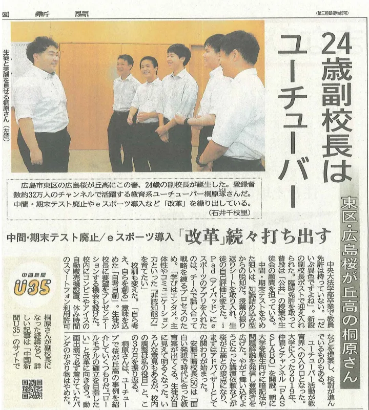 中国新聞に掲載されました