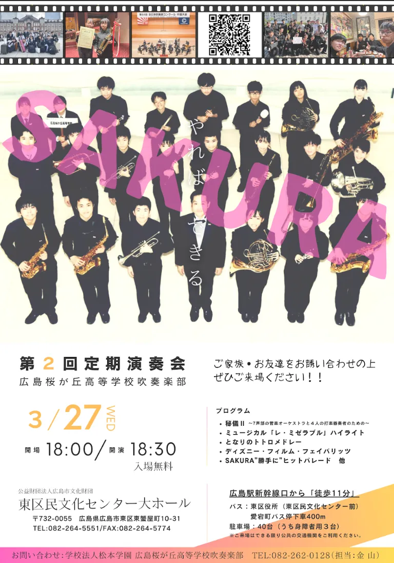 【吹奏楽部】第２回定期演奏会　ご案内
