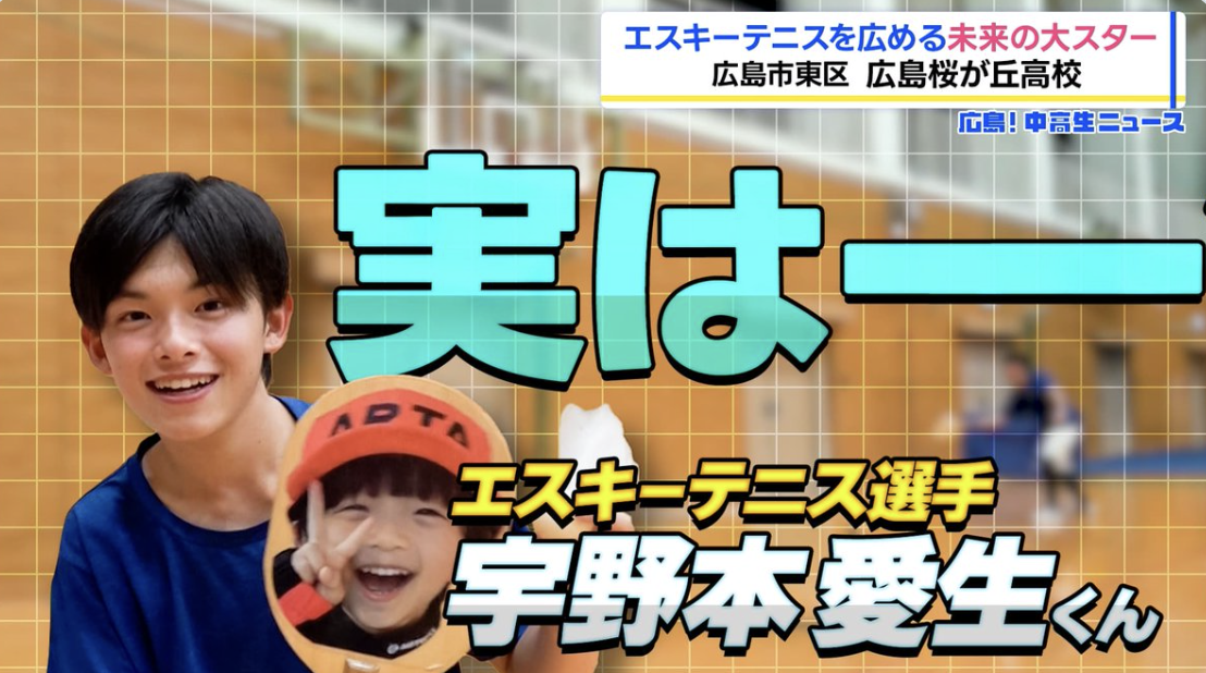 メディア出演情報】RCC中高ニュース「エスキーテニス編」🎾再放送決定