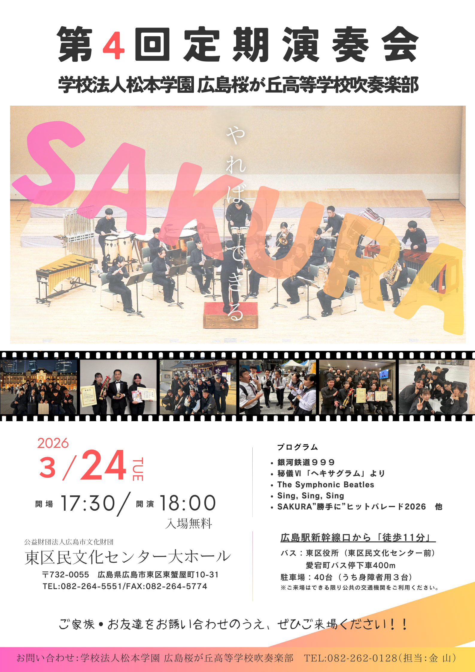 【チュー太郎さま専用】文教大学吹奏楽部 第16,18,20回定期演奏会 吹奏楽部「第4回定期演奏会」のご案内 - 学校法人 松本学園 広島