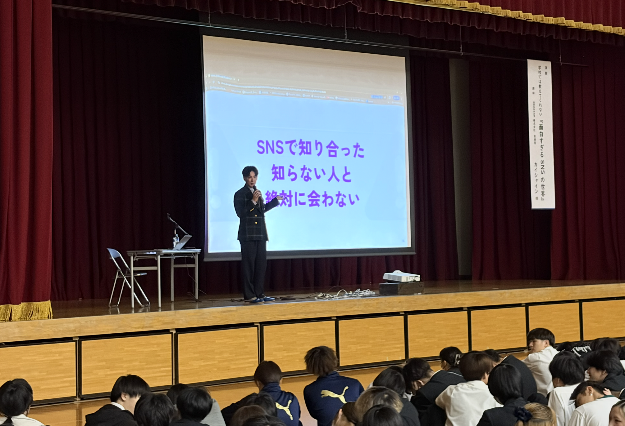学校では教えてくれない「面白すぎるSNSの世界」講演会を行いました
