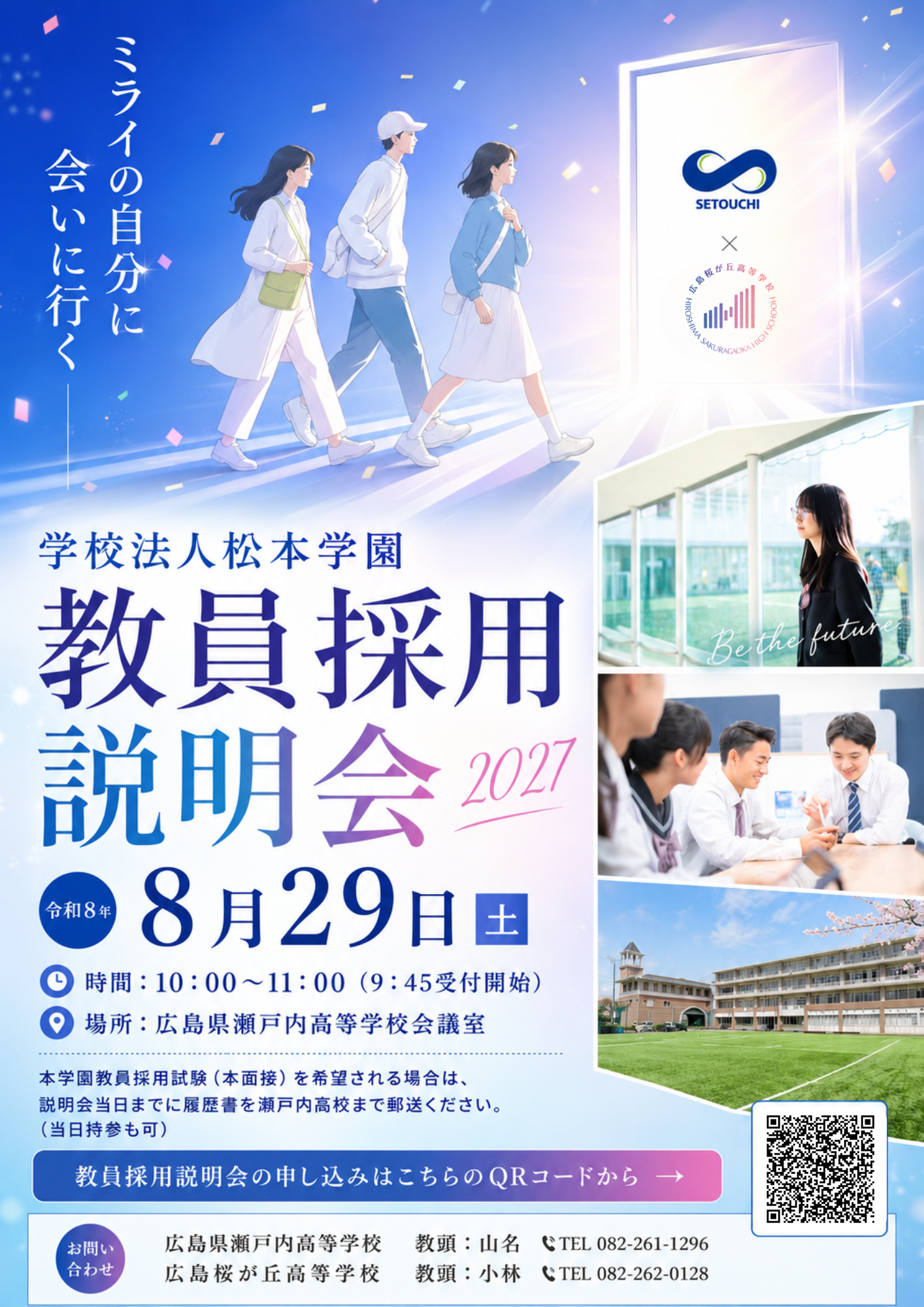 学校法人松本学園「教員採用説明会2027」のご案内 - 学校法人 松本学園